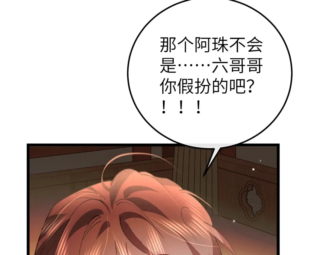 第374话 谈恋爱？ 第71页