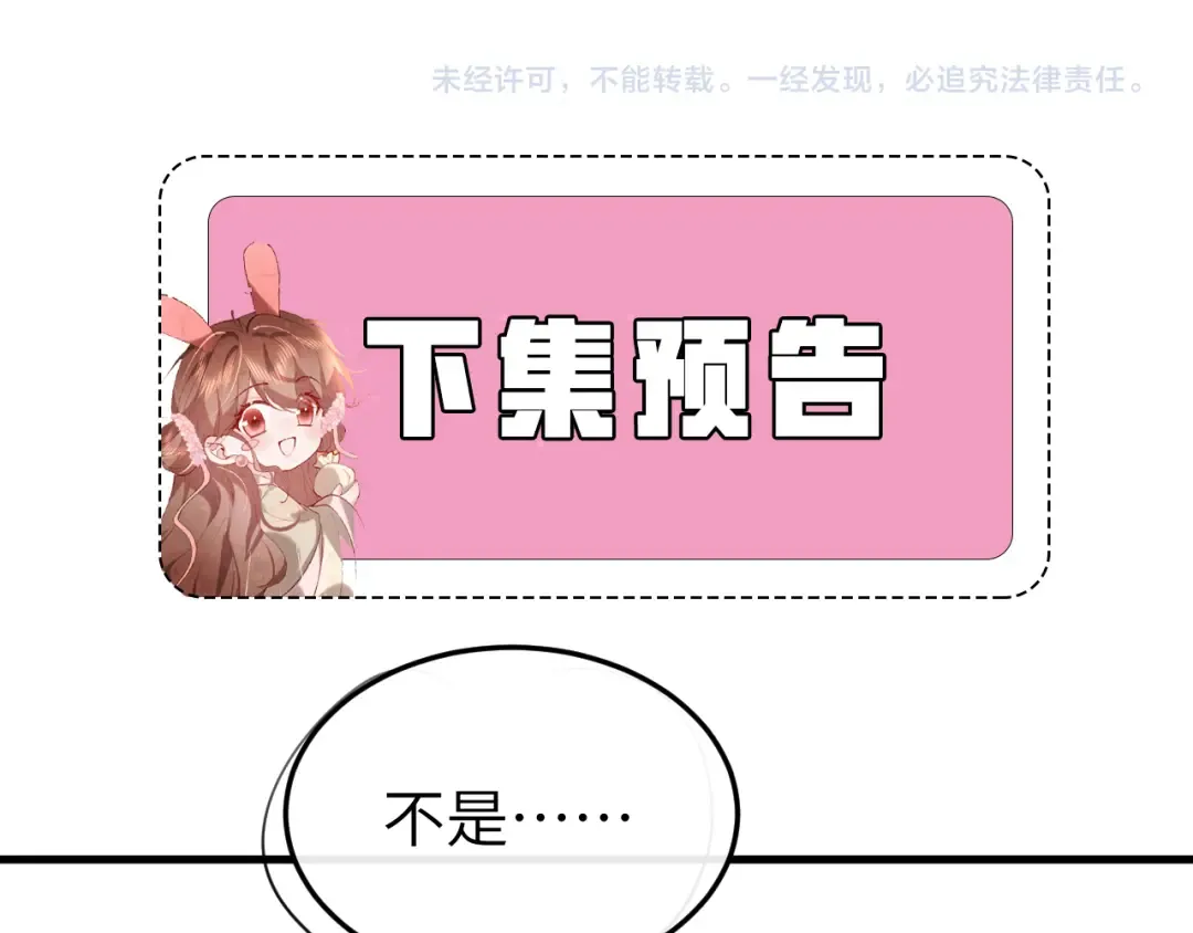第374话 谈恋爱？ 第73页