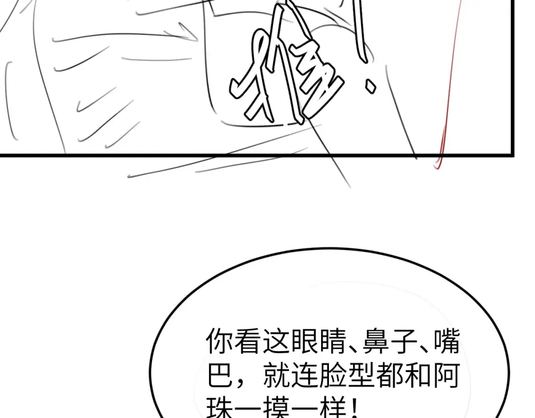 第374话 谈恋爱？ 第77页