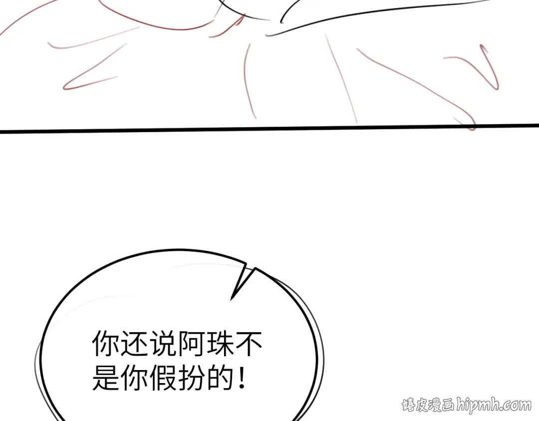 第374话 谈恋爱？ 第80页
