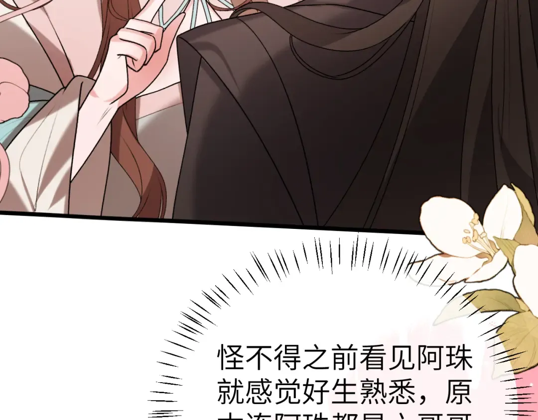 第375话 居然是你 第9页
