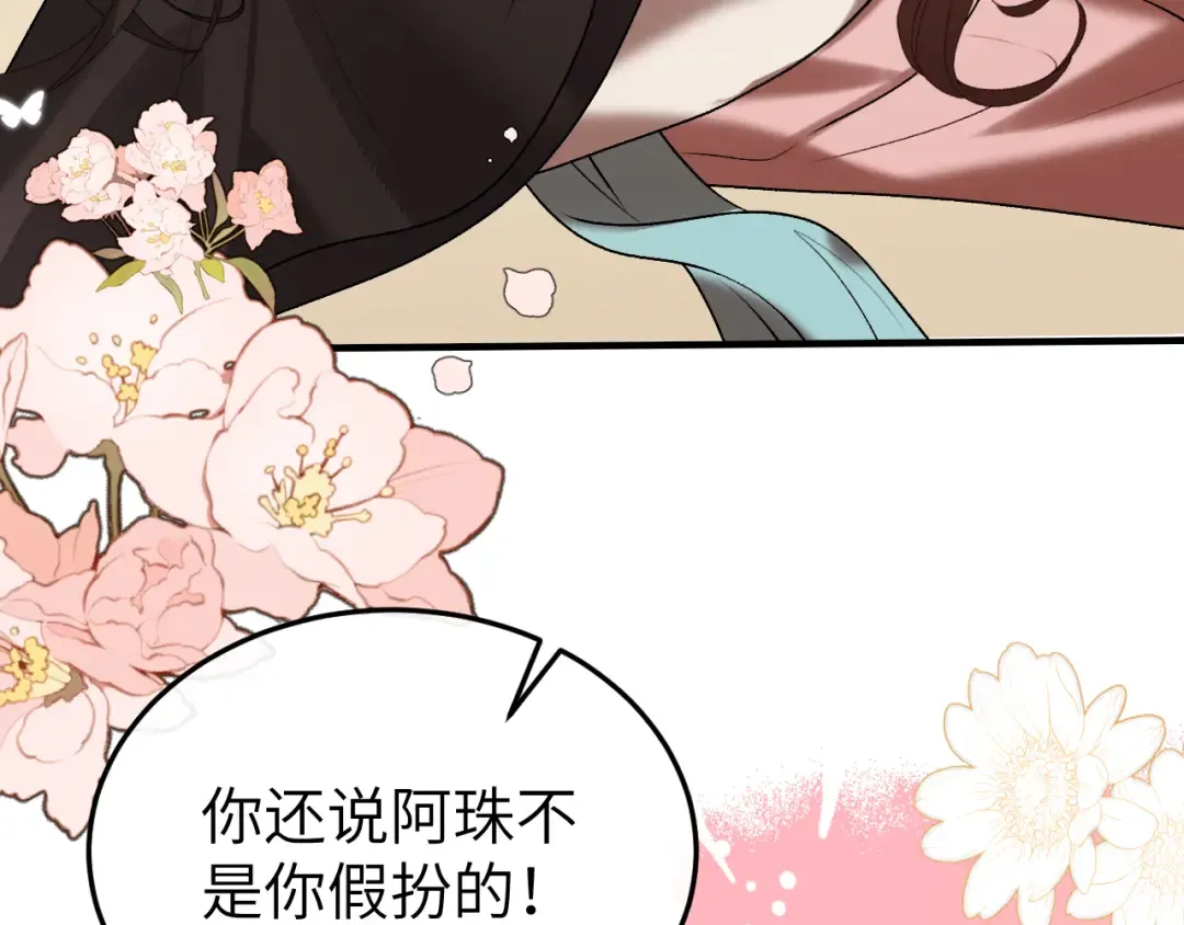 第375话 居然是你 第18页