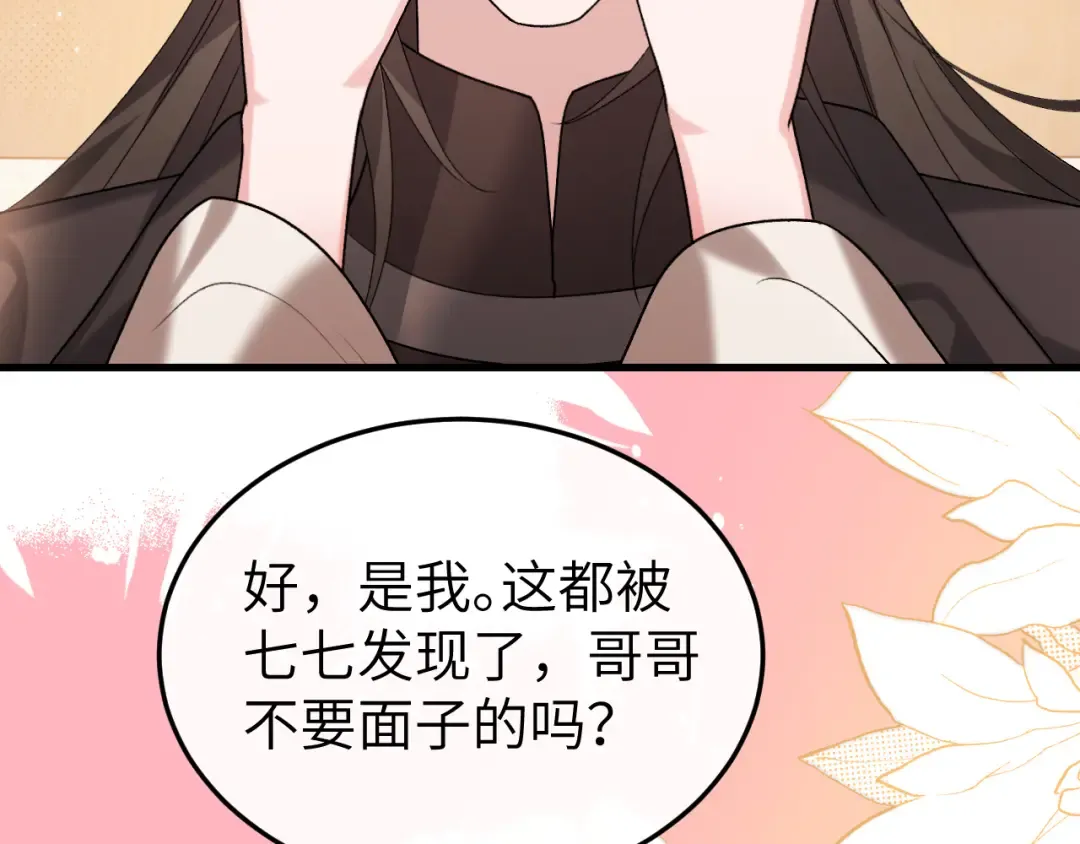 第375话 居然是你 第20页