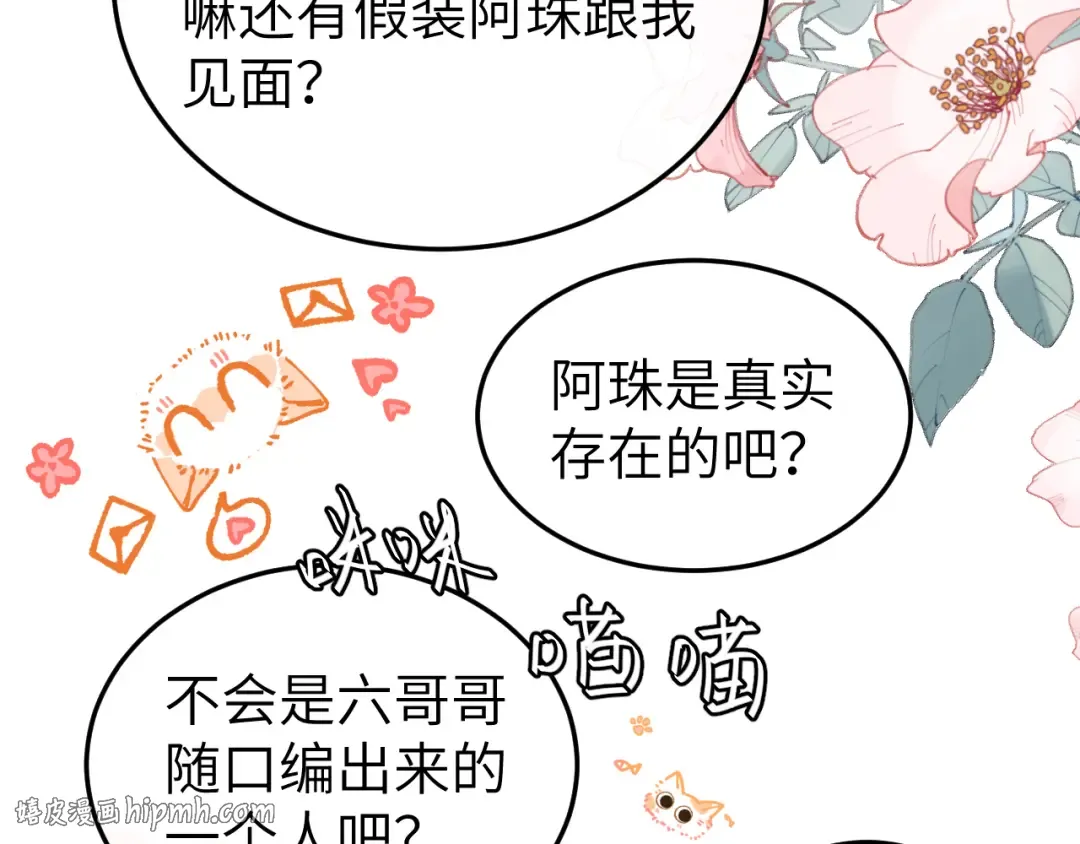 第375话 居然是你 第32页