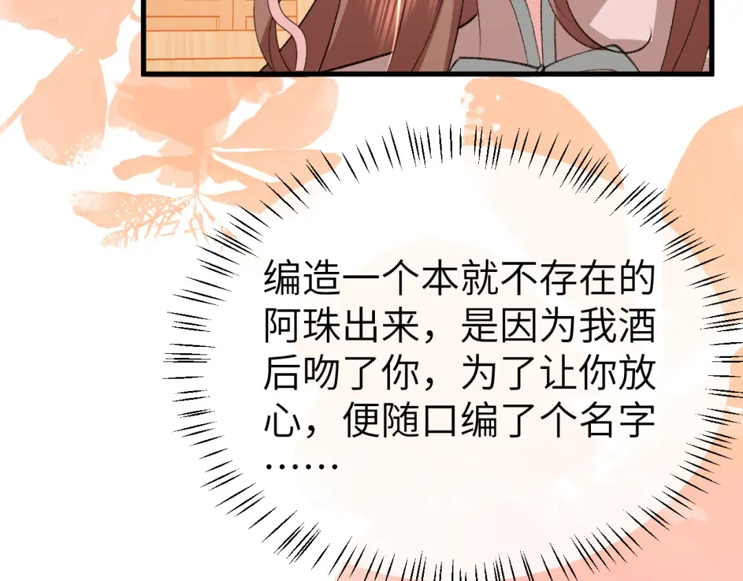 第375话 居然是你 第37页