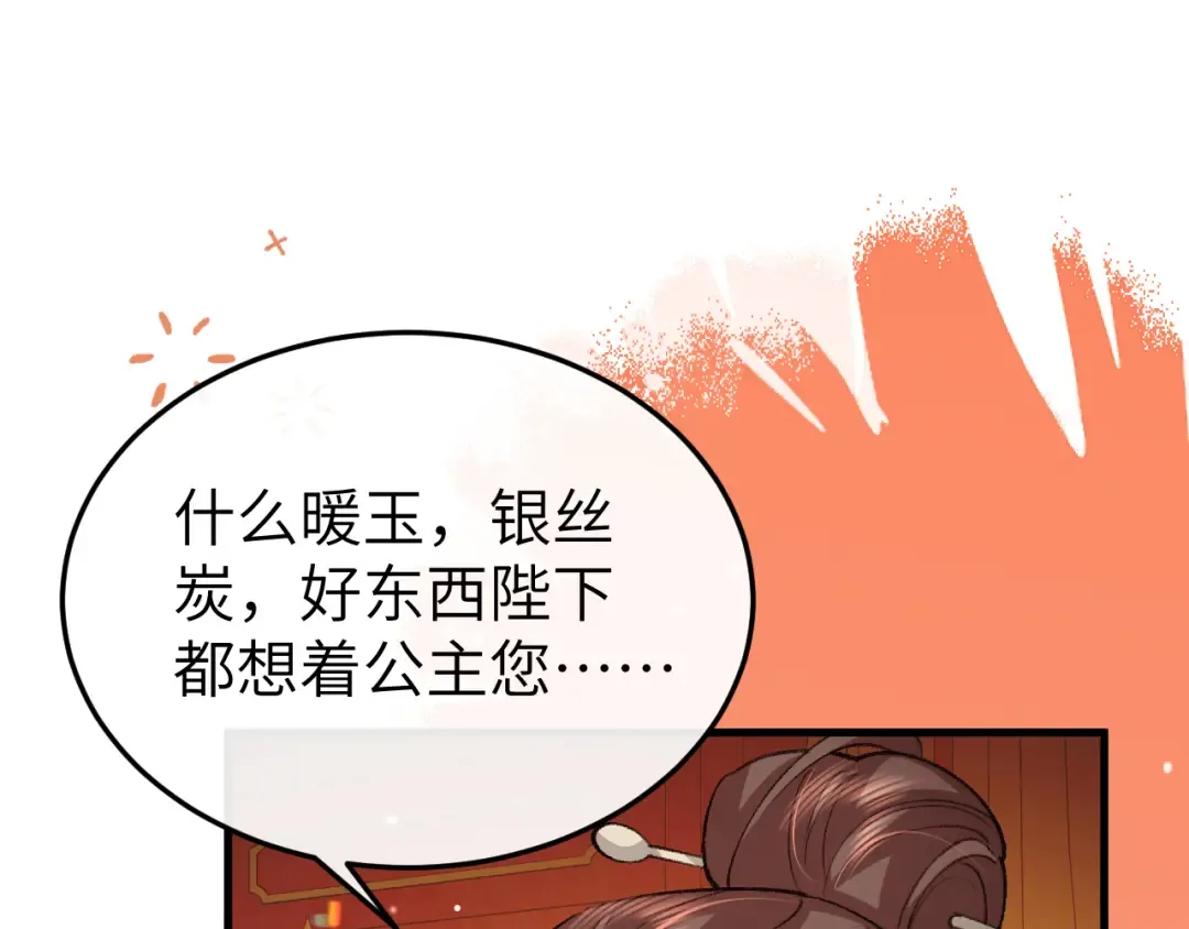 第375话 居然是你 第68页