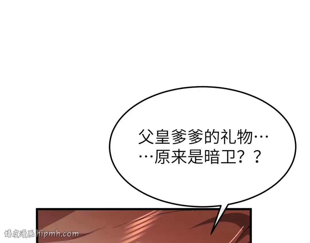 第377话 暗卫 第32页