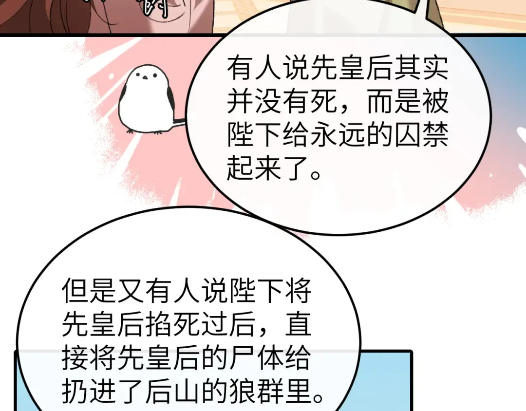 第378话 先皇后 第7页