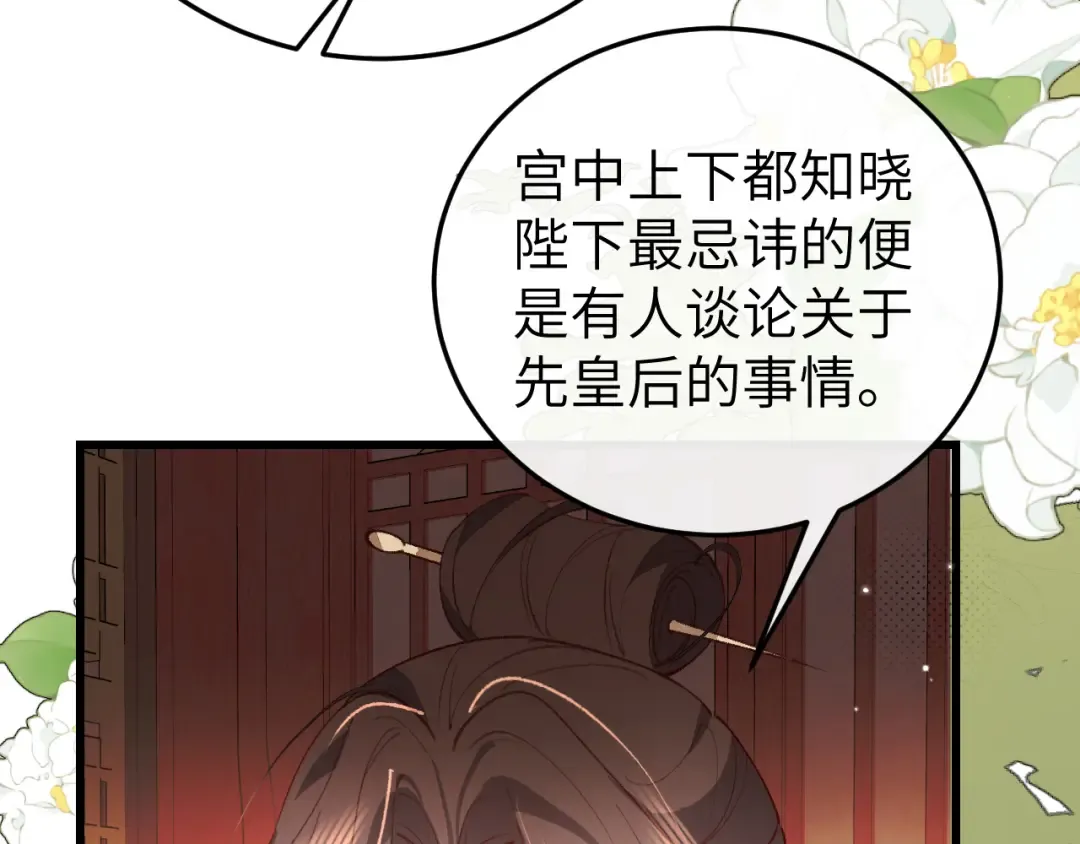 第378话 先皇后 第14页