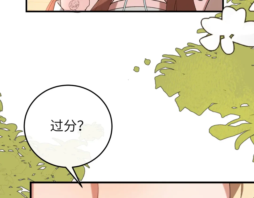 第379话 一见钟情 第7页