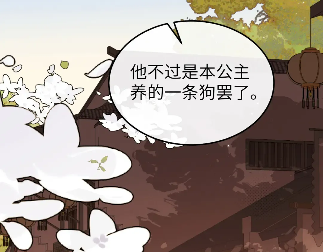 第379话 一见钟情 第9页