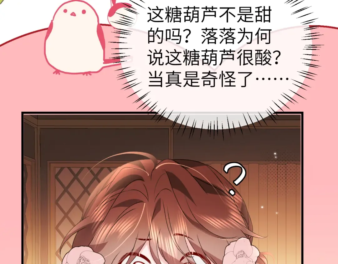 第379话 一见钟情 第12页