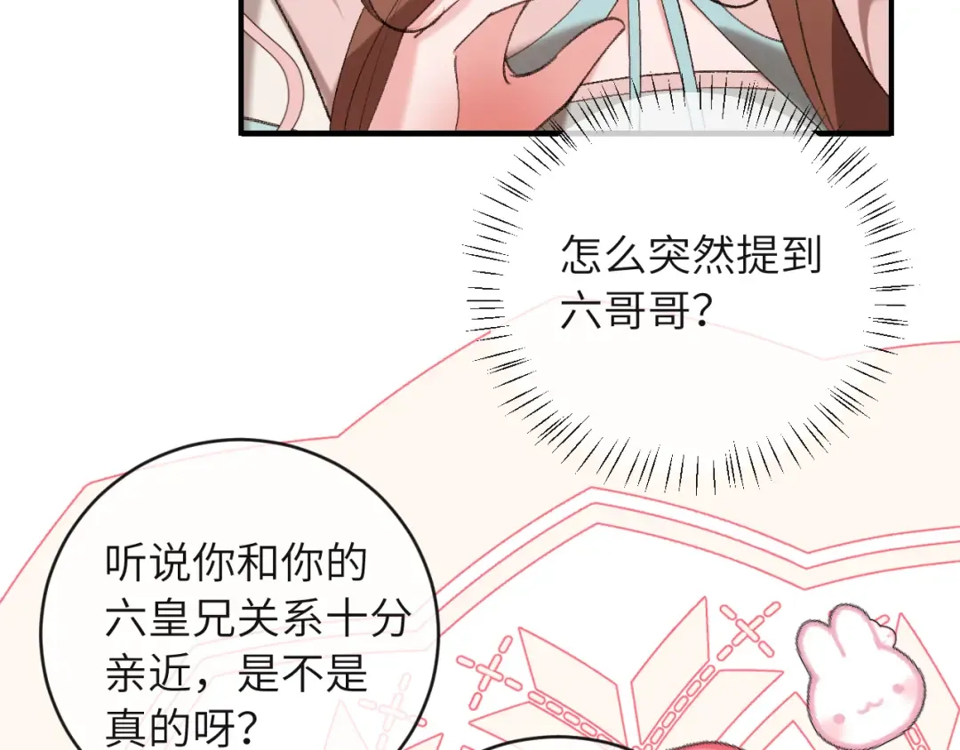第379话 一见钟情 第20页