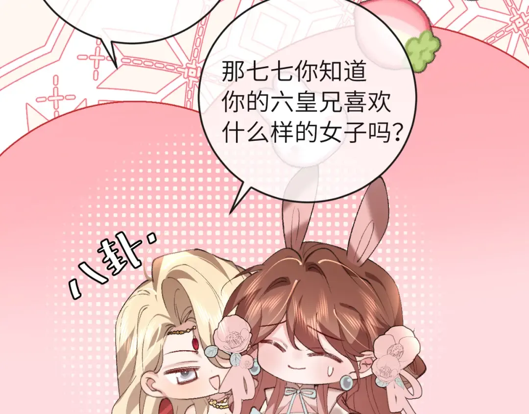 第379话 一见钟情 第21页