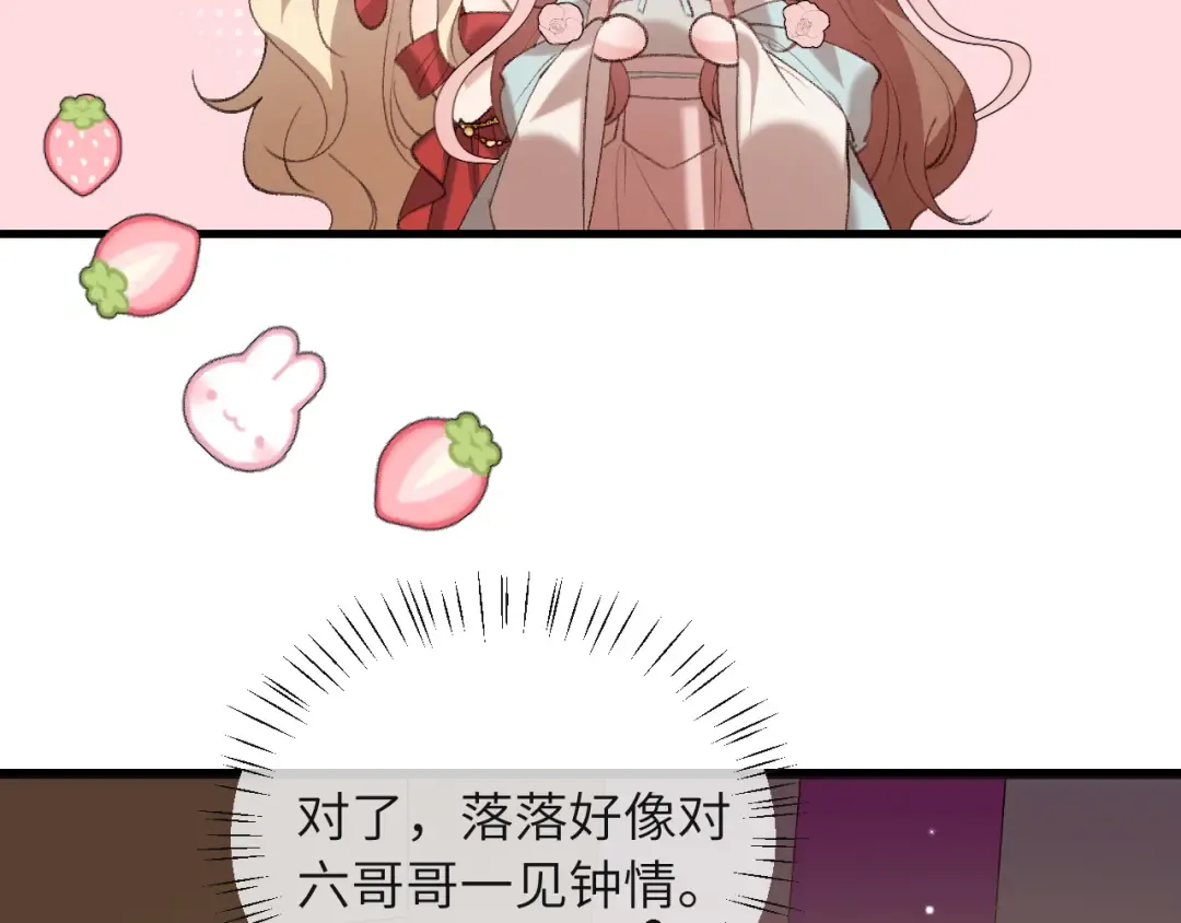 第379话 一见钟情 第22页
