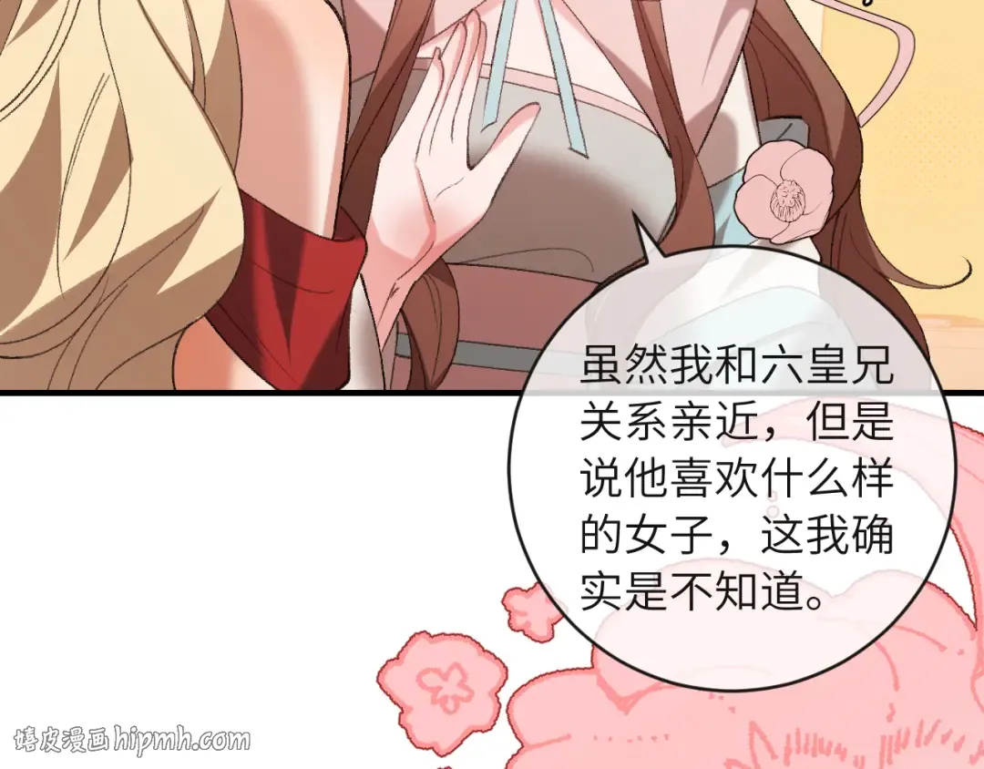 第379话 一见钟情 第24页