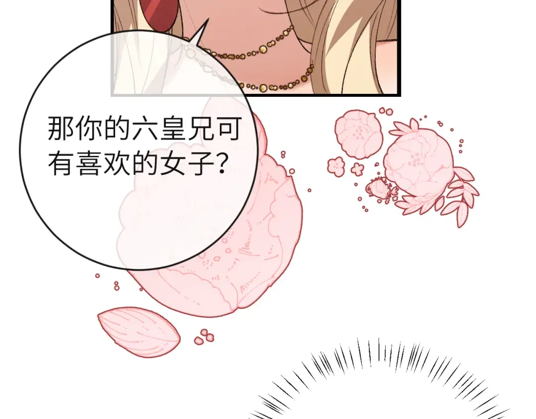 第379话 一见钟情 第26页