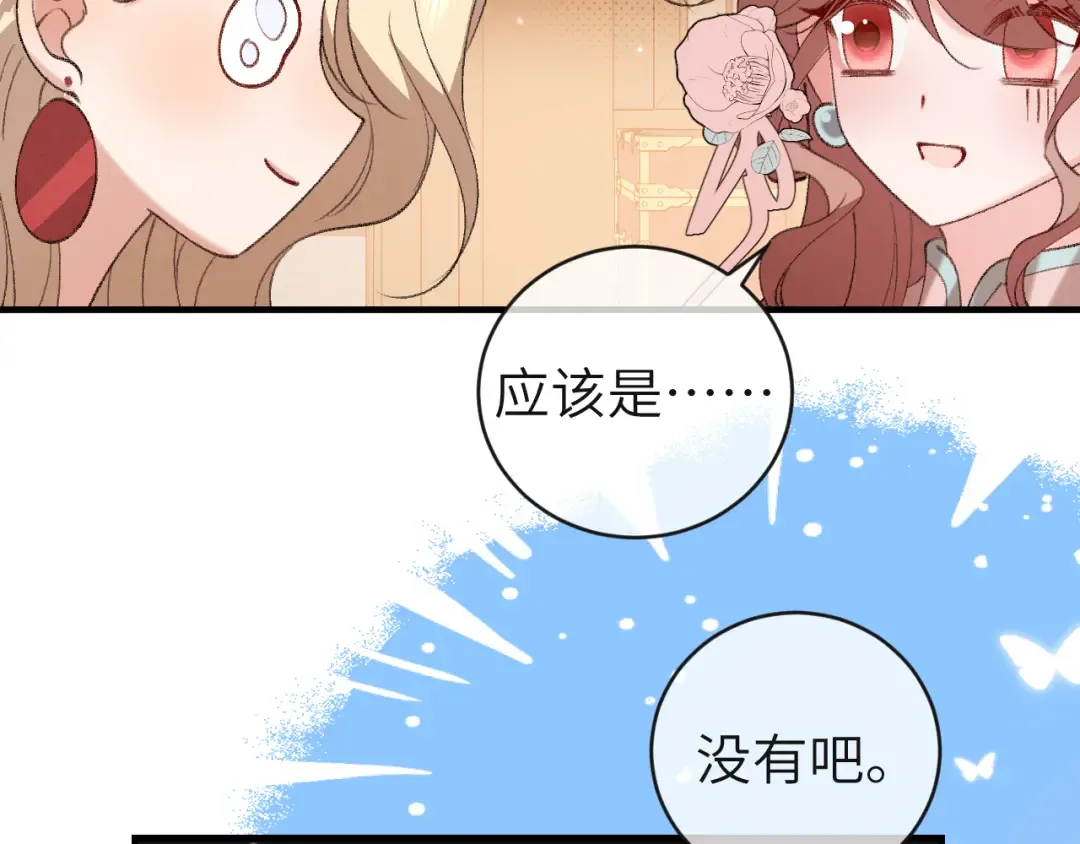 第379话 一见钟情 第29页