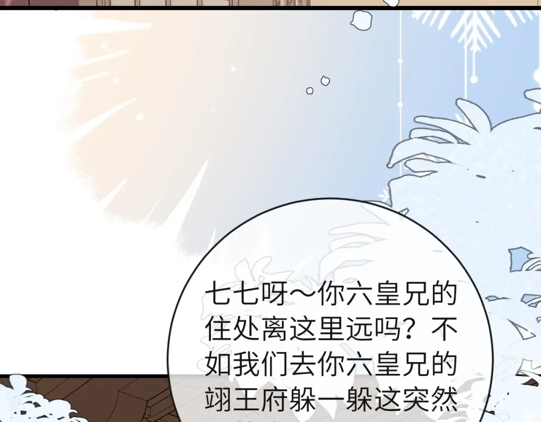 第379话 一见钟情 第41页