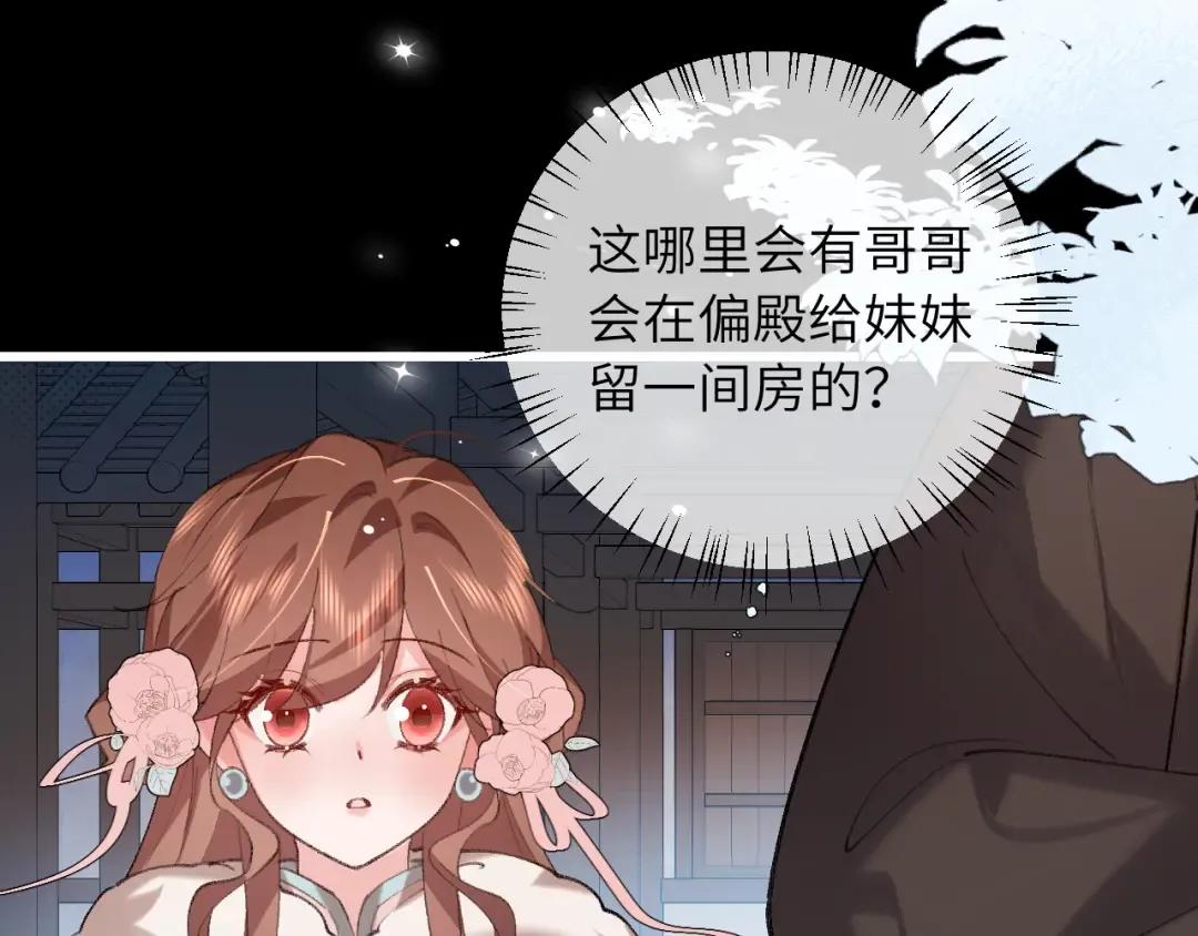 第380话 想哥哥了？ 第9页