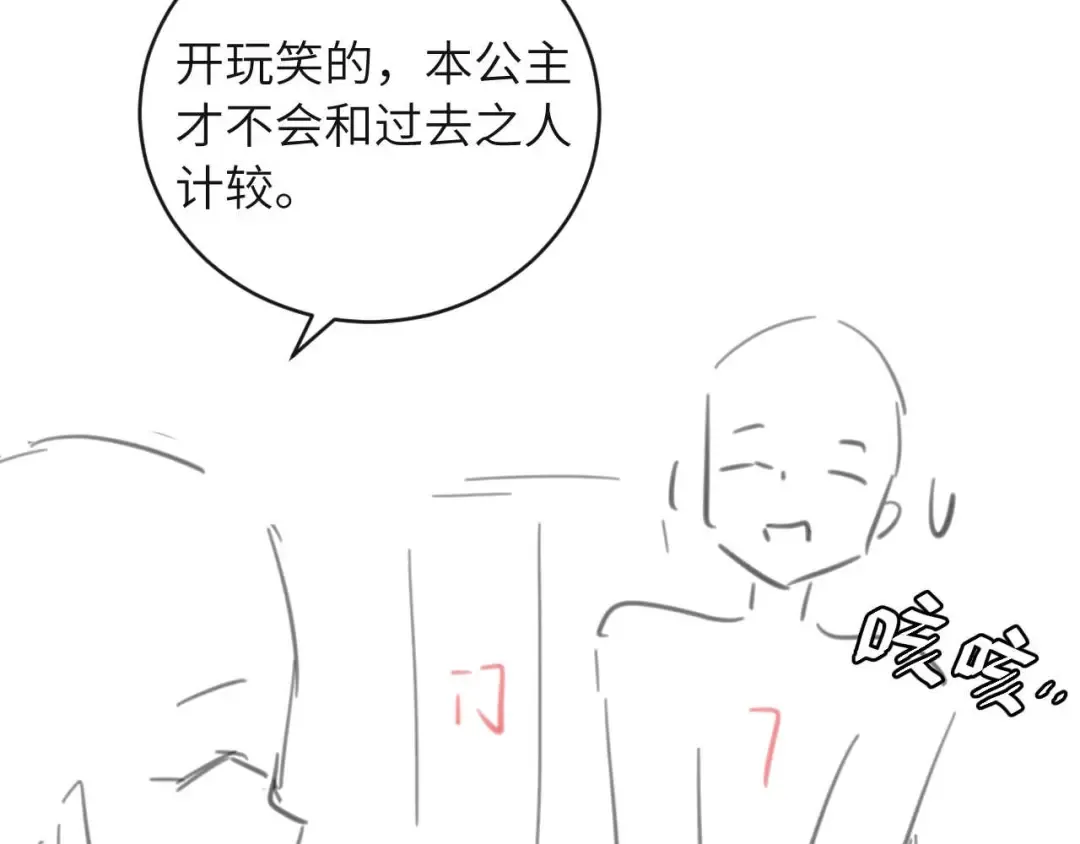 第380话 想哥哥了？ 第84页