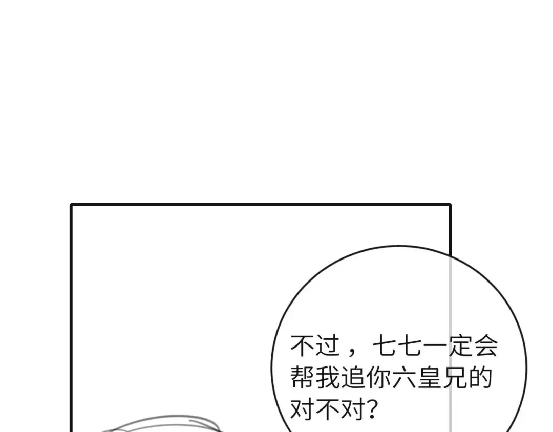 第380话 想哥哥了？ 第86页