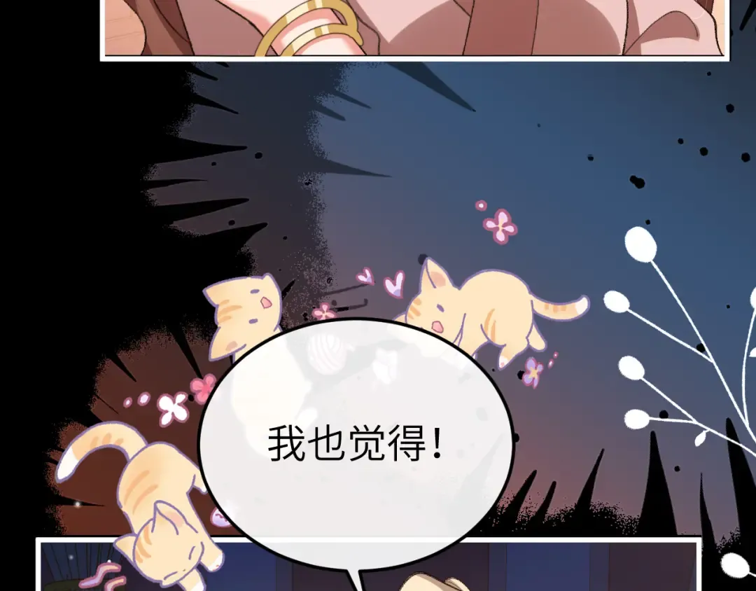第381话 你喜欢我什么？ 第44页