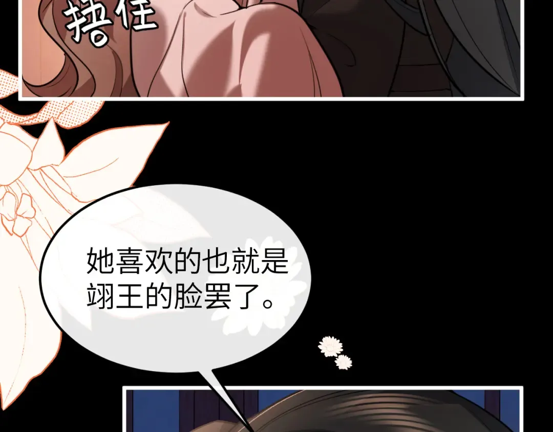 第381话 你喜欢我什么？ 第70页