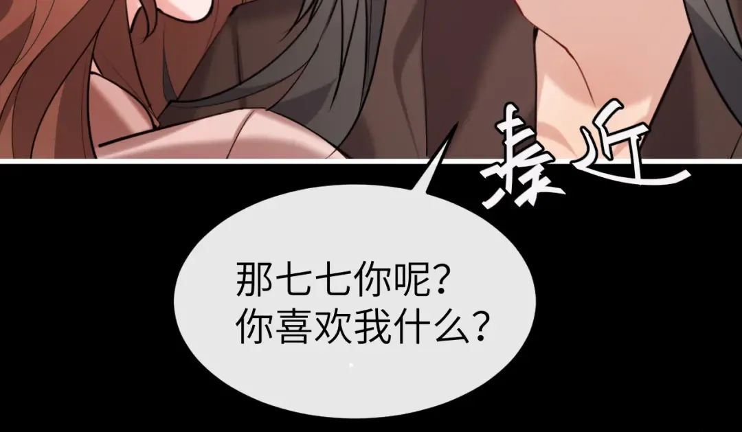 第381话 你喜欢我什么？ 第74页