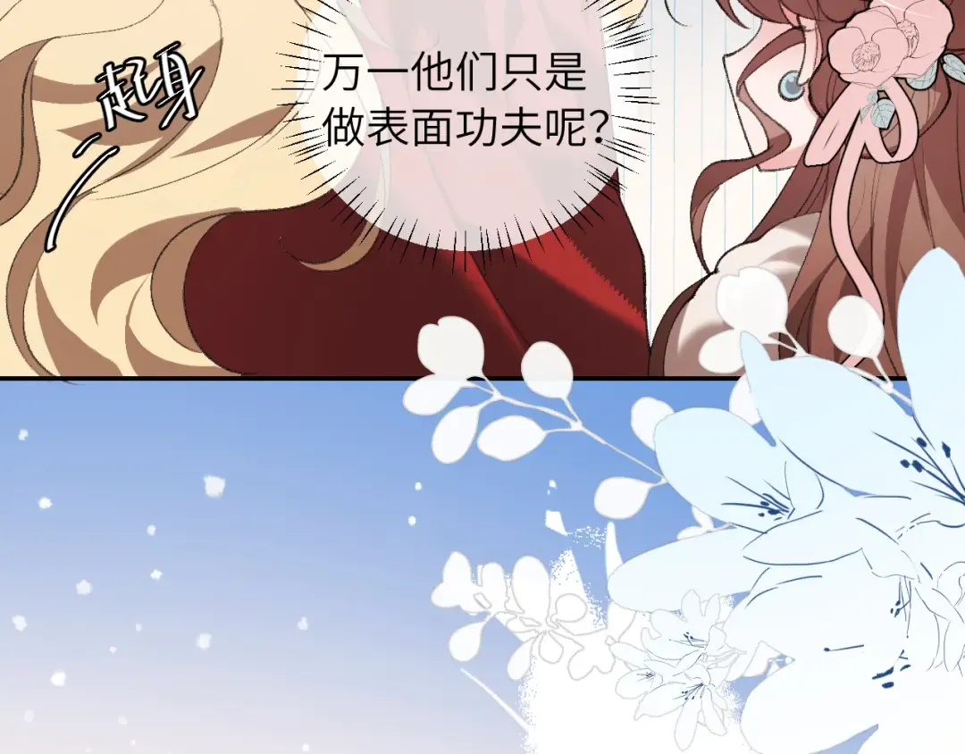 第383话 六哥哥？ 第12页