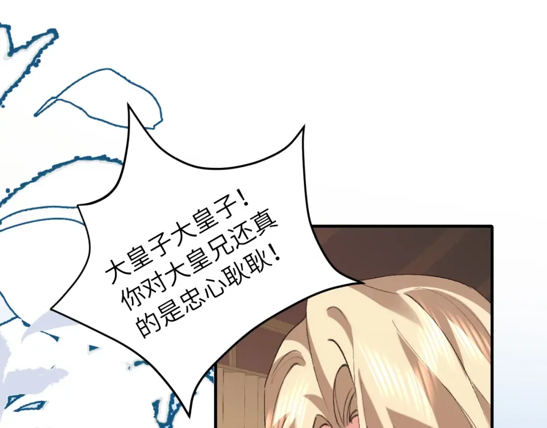 第383话 六哥哥？ 第21页