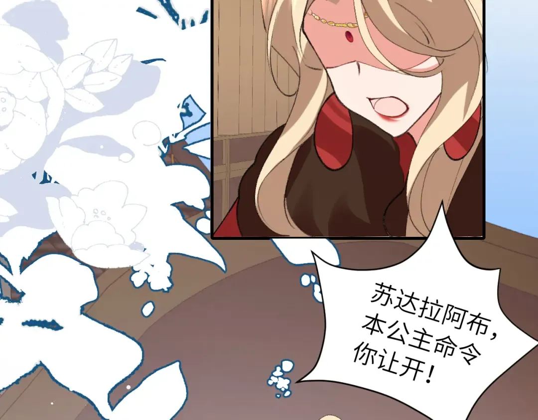 第383话 六哥哥？ 第22页