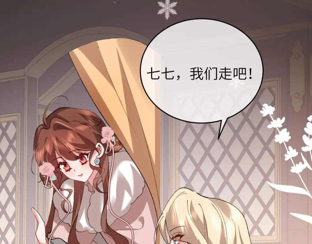第383话 六哥哥？ 第29页