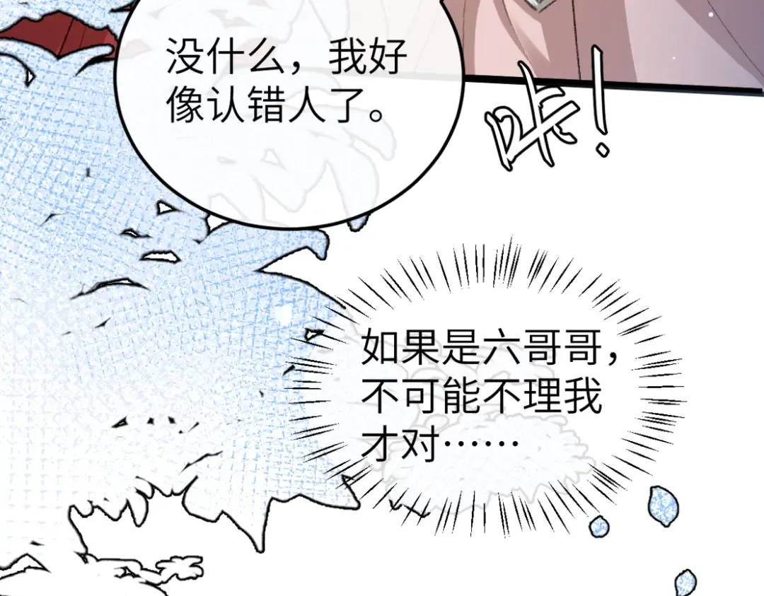 第383话 六哥哥？ 第65页