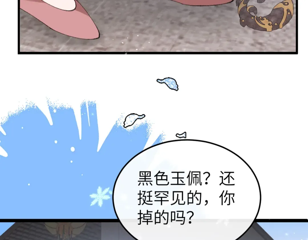 第383话 六哥哥？ 第68页