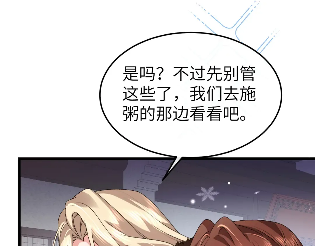 第383话 六哥哥？ 第73页