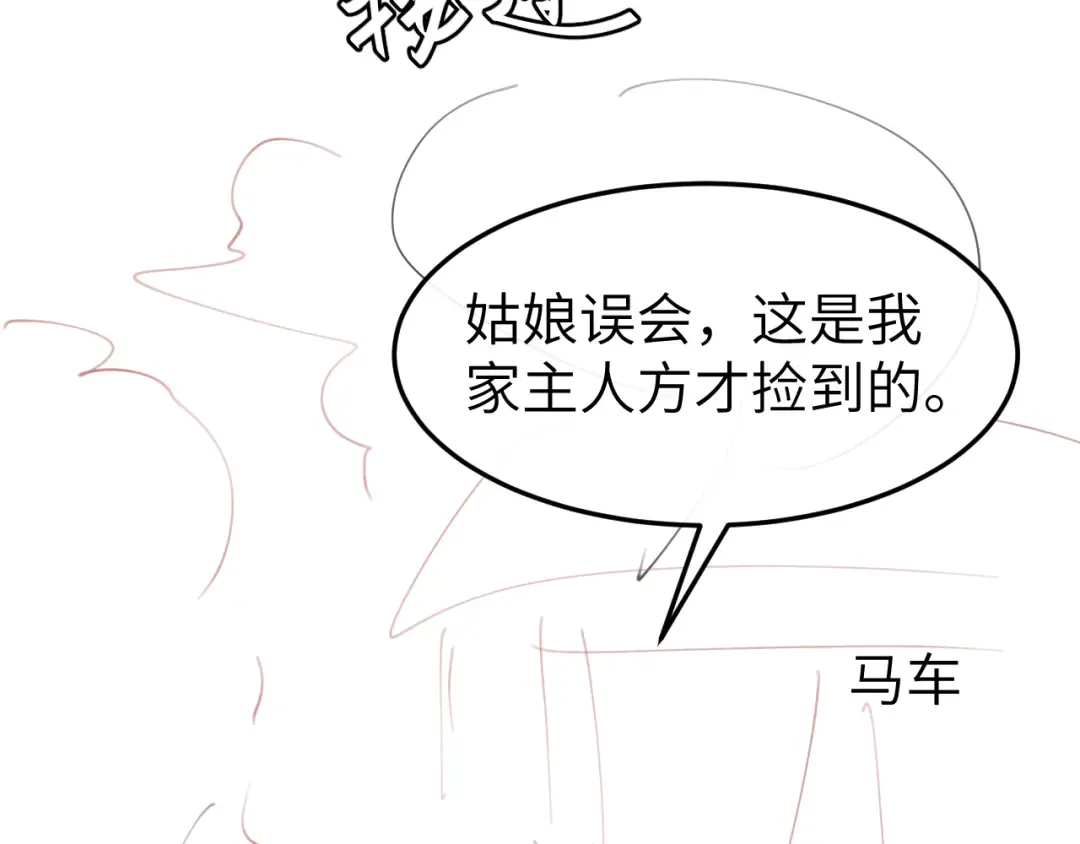 第383话 六哥哥？ 第85页