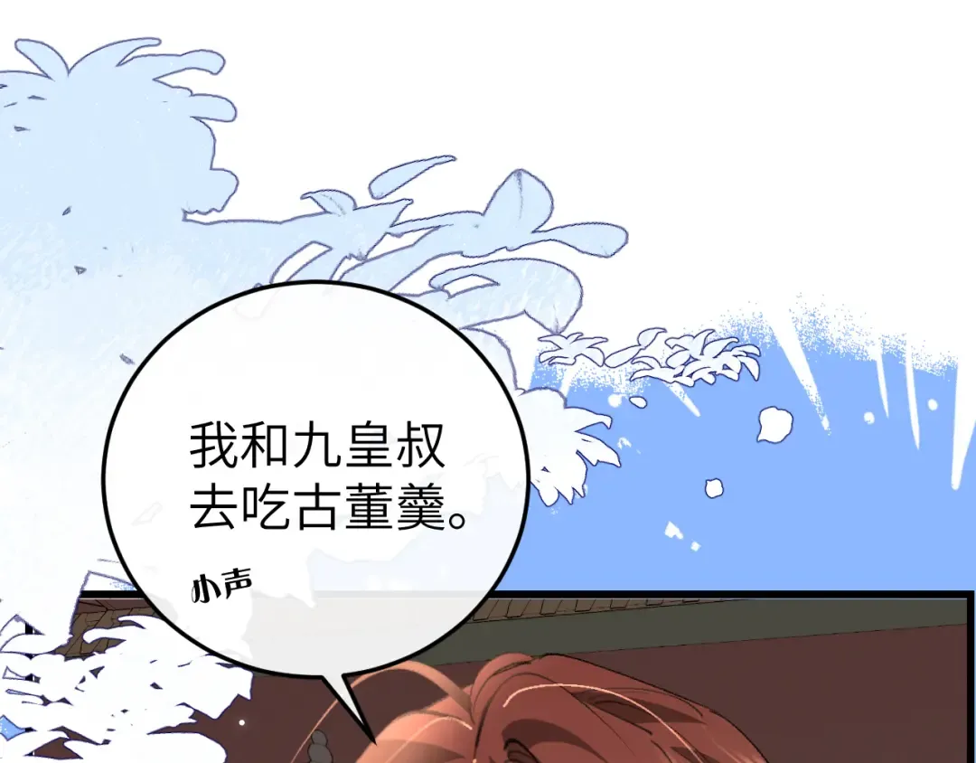 第385话 九皇婶（含开奖名单） 第5页