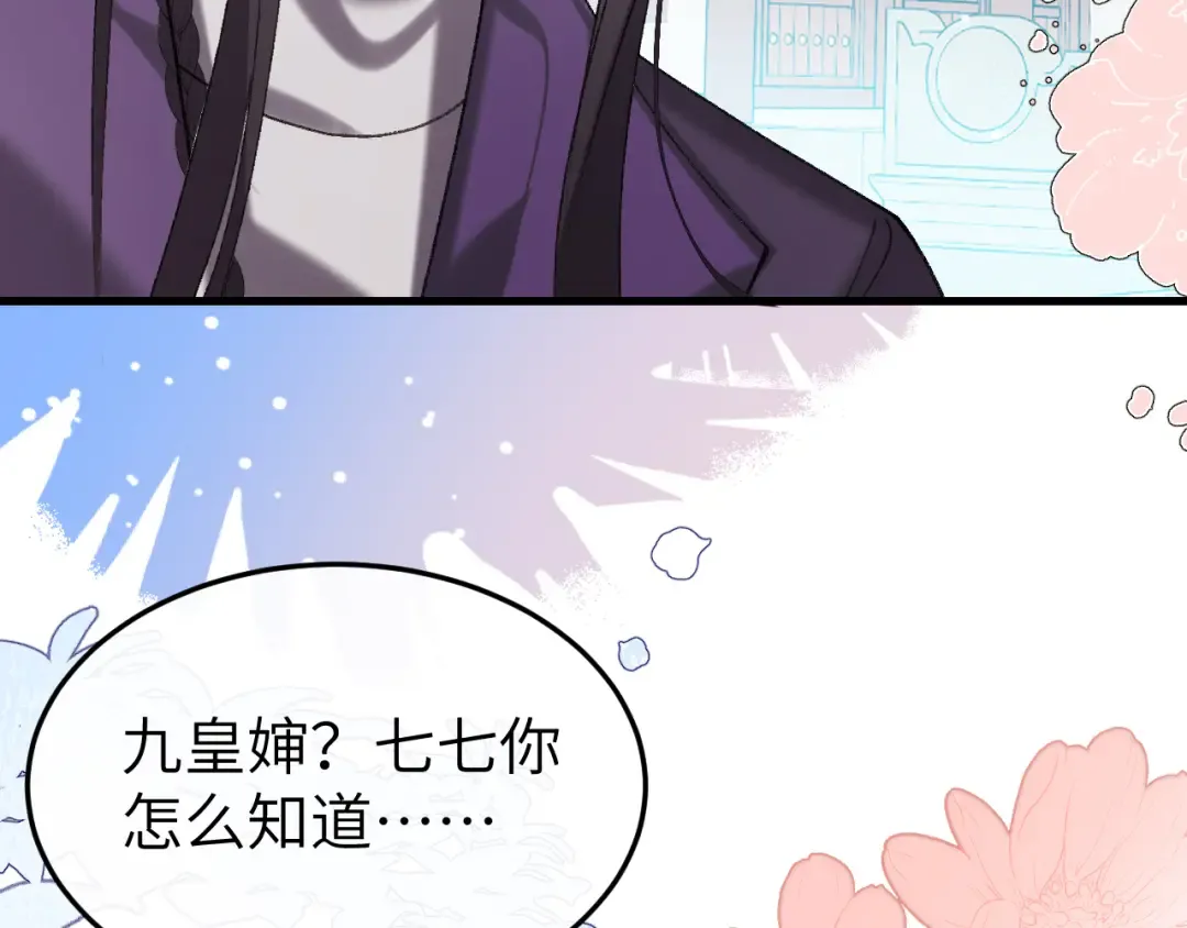 第385话 九皇婶（含开奖名单） 第9页