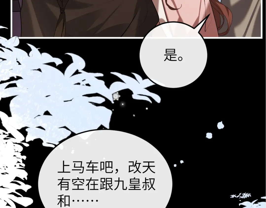 第385话 九皇婶（含开奖名单） 第27页