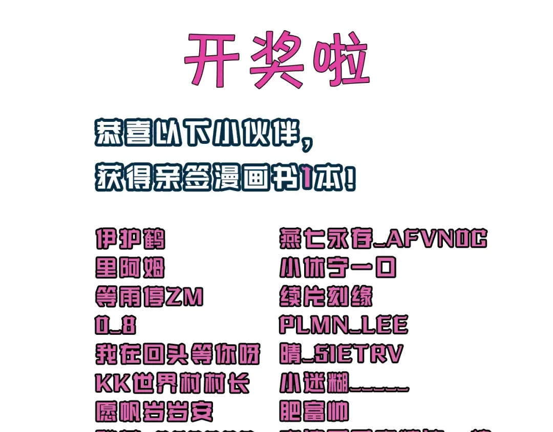 第385话 九皇婶（含开奖名单） 第93页