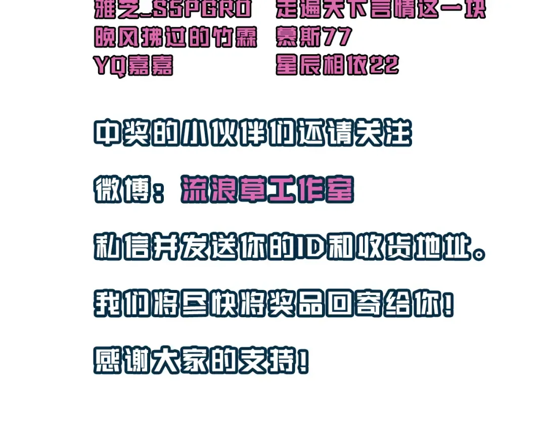 第385话 九皇婶（含开奖名单） 第94页