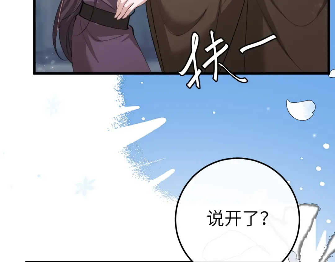 第386话 成全 第69页