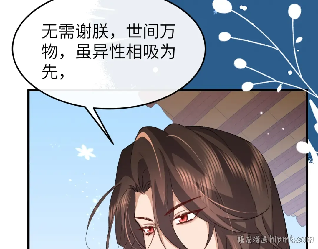 第387话 遇袭 第8页