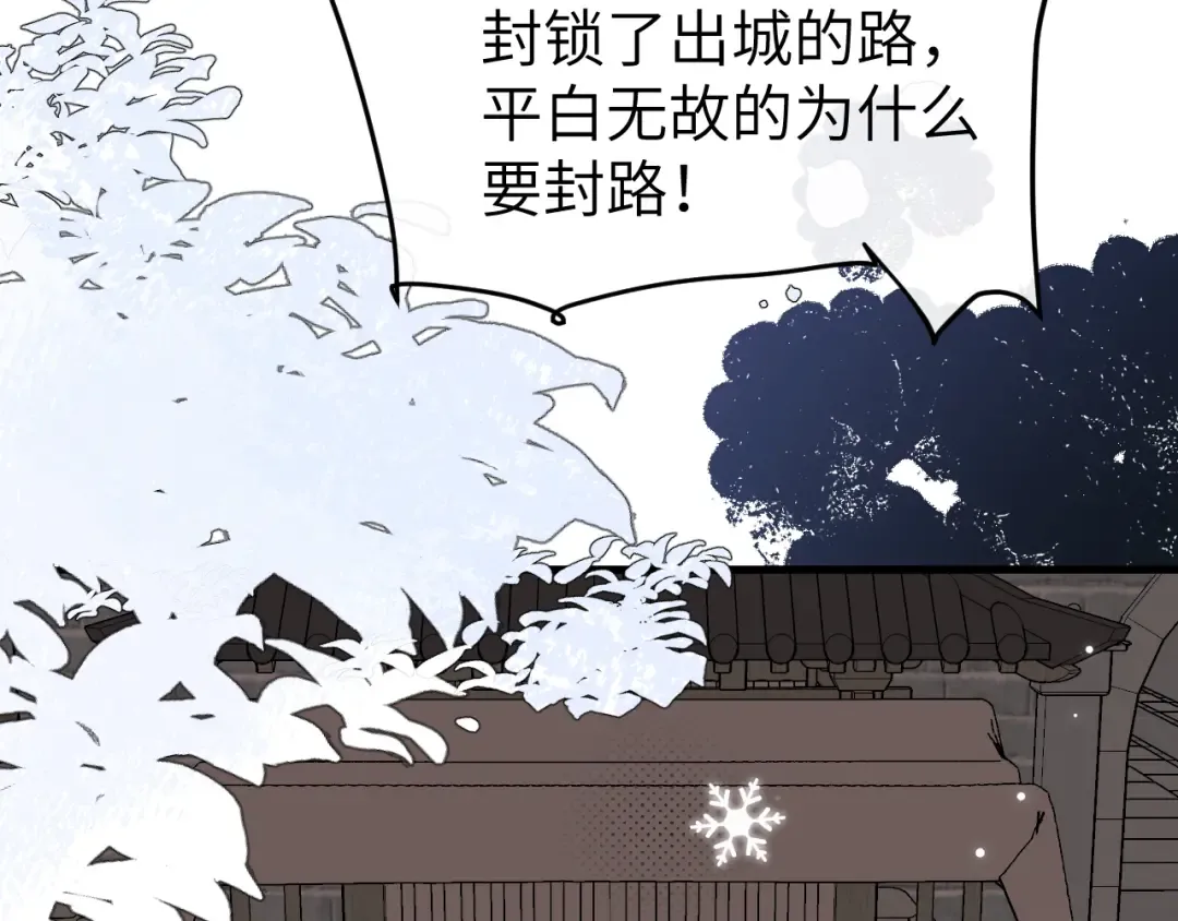第387话 遇袭 第44页