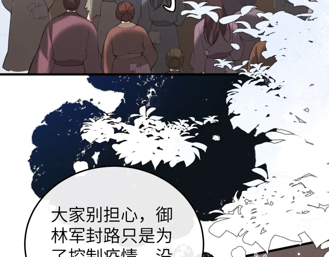 第387话 遇袭 第46页