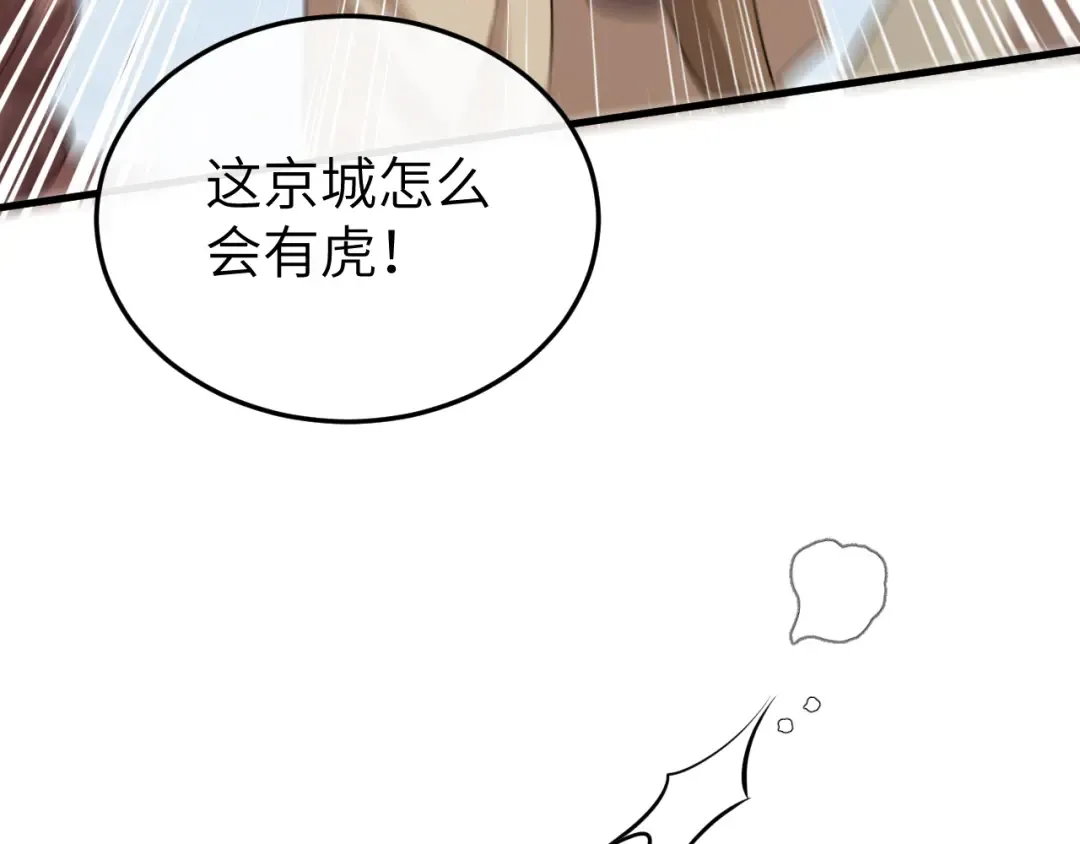 第387话 遇袭 第70页