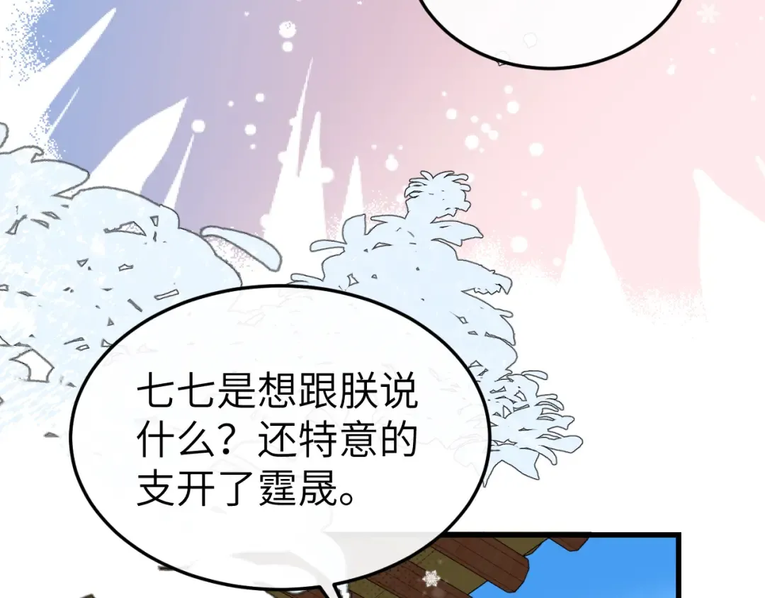 第389话 不及她半分 第9页