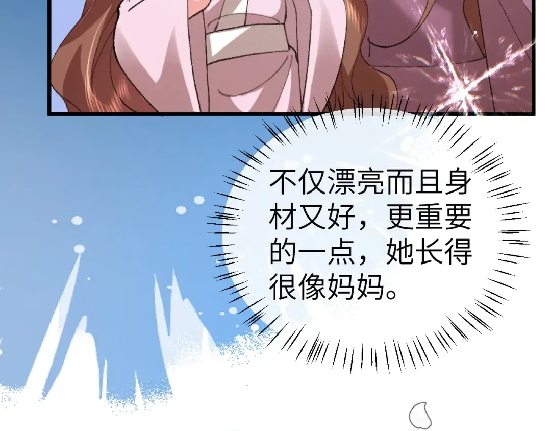 第389话 不及她半分 第25页