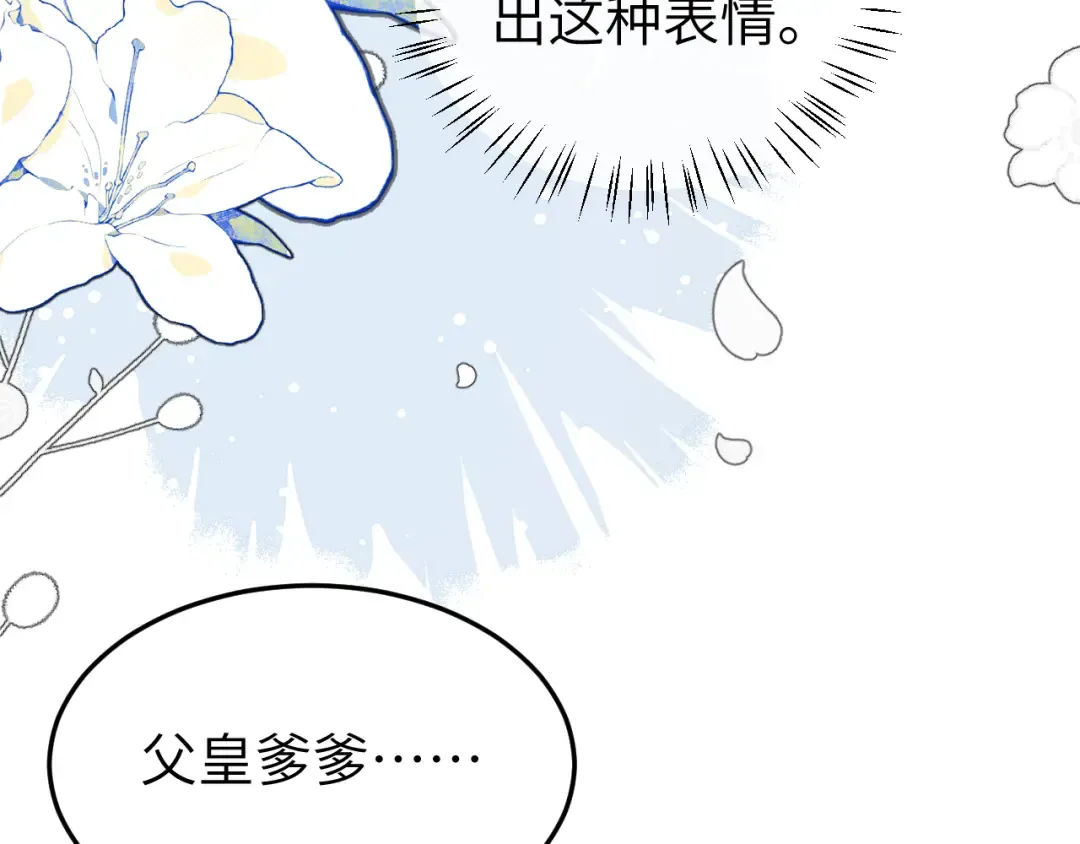 第389话 不及她半分 第33页